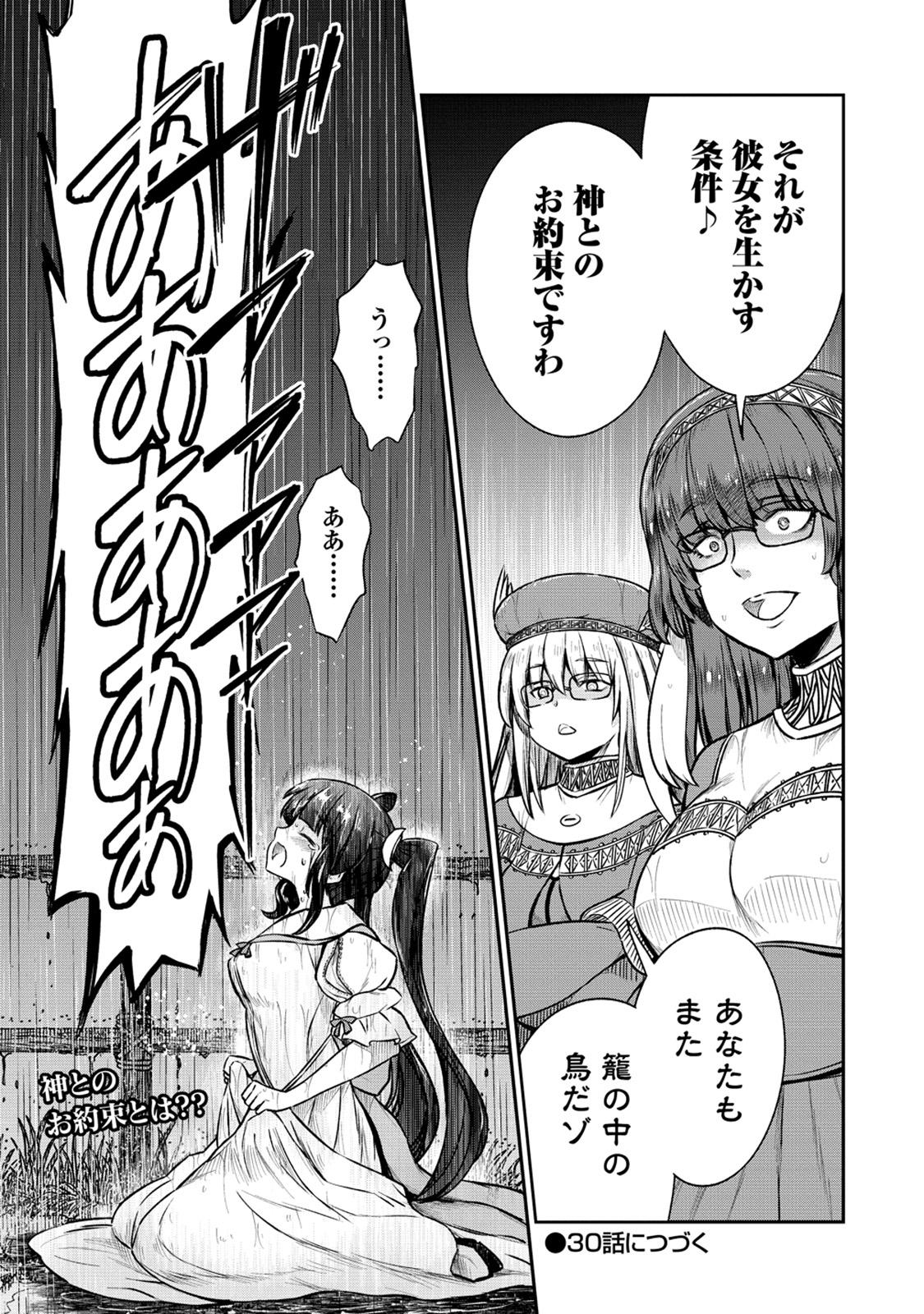 Kukkorose no Himekishi to nari, Yuri Shoukan de Hataraku koto ni Narimashita. 29 - Page 29