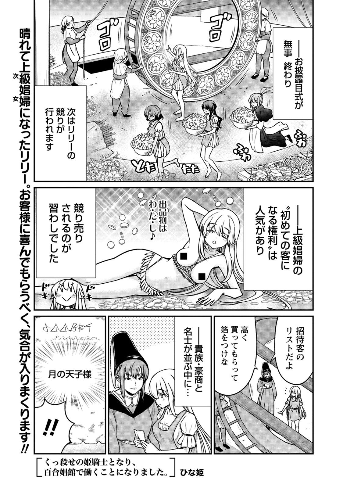 [ひな姫] くっ殺せの姫騎士となり、百合娼館で働くことになりました。 第29話 - Hentaiaz.com - 3