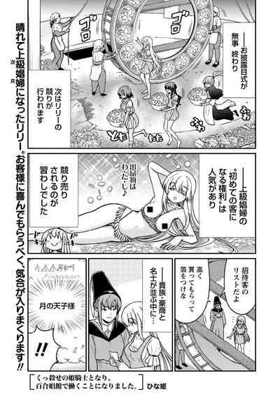 Kukkorose no Himekishi to nari, Yuri Shoukan de Hataraku koto ni Narimashita. 29 3