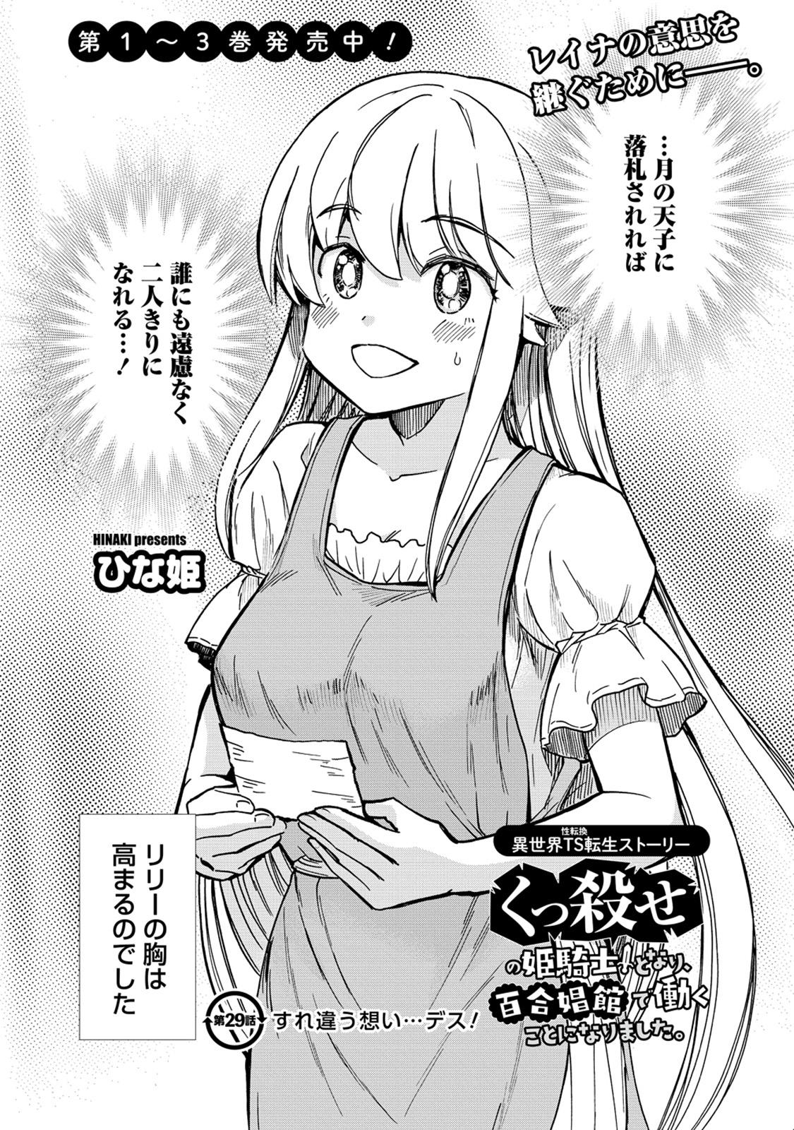 Kukkorose no Himekishi to nari, Yuri Shoukan de Hataraku koto ni Narimashita. 29 - Page 4