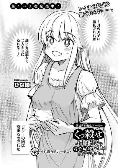 Kukkorose no Himekishi to nari, Yuri Shoukan de Hataraku koto ni Narimashita. 29 4