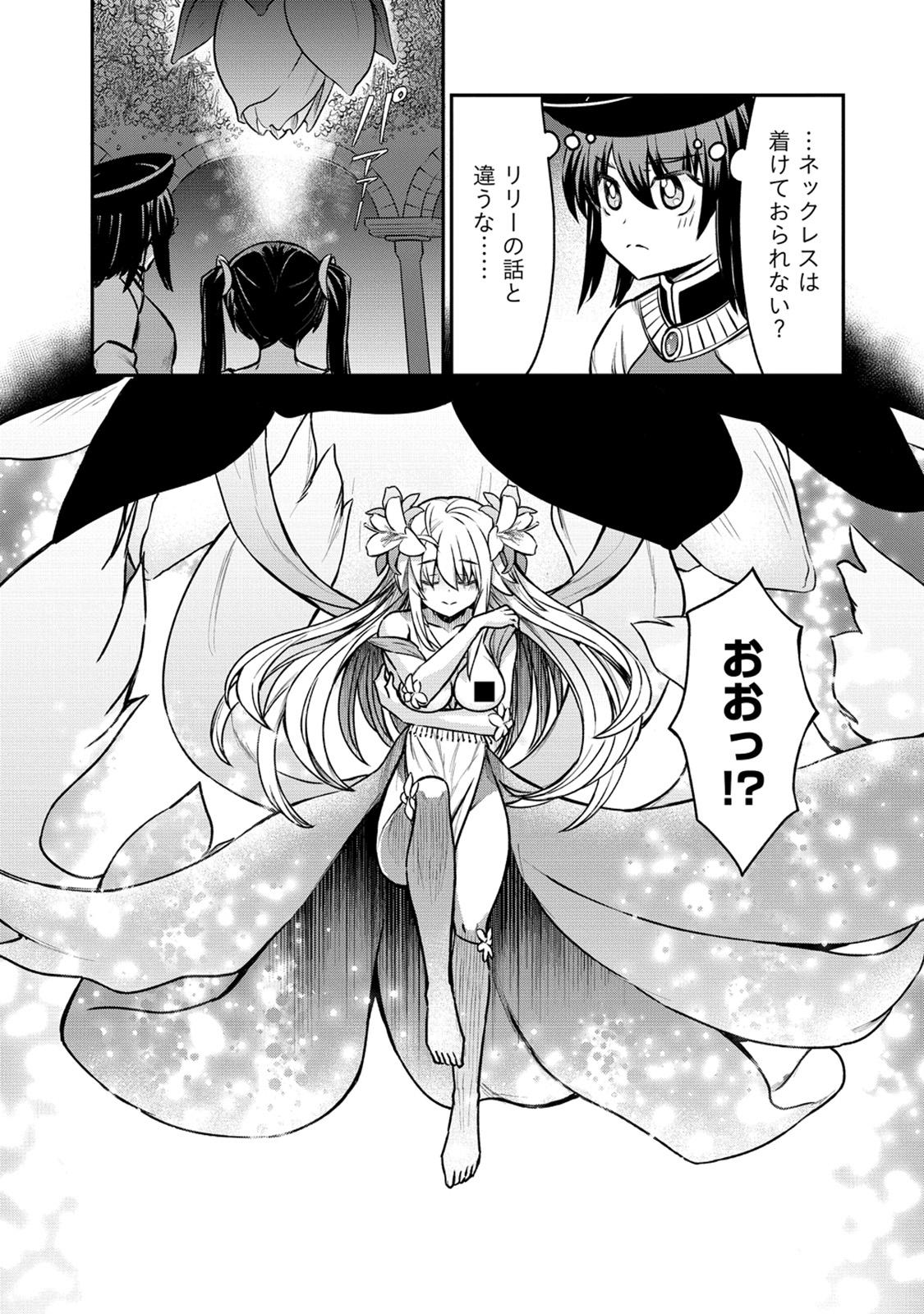 Kukkorose no Himekishi to nari, Yuri Shoukan de Hataraku koto ni Narimashita. 29 - Page 9