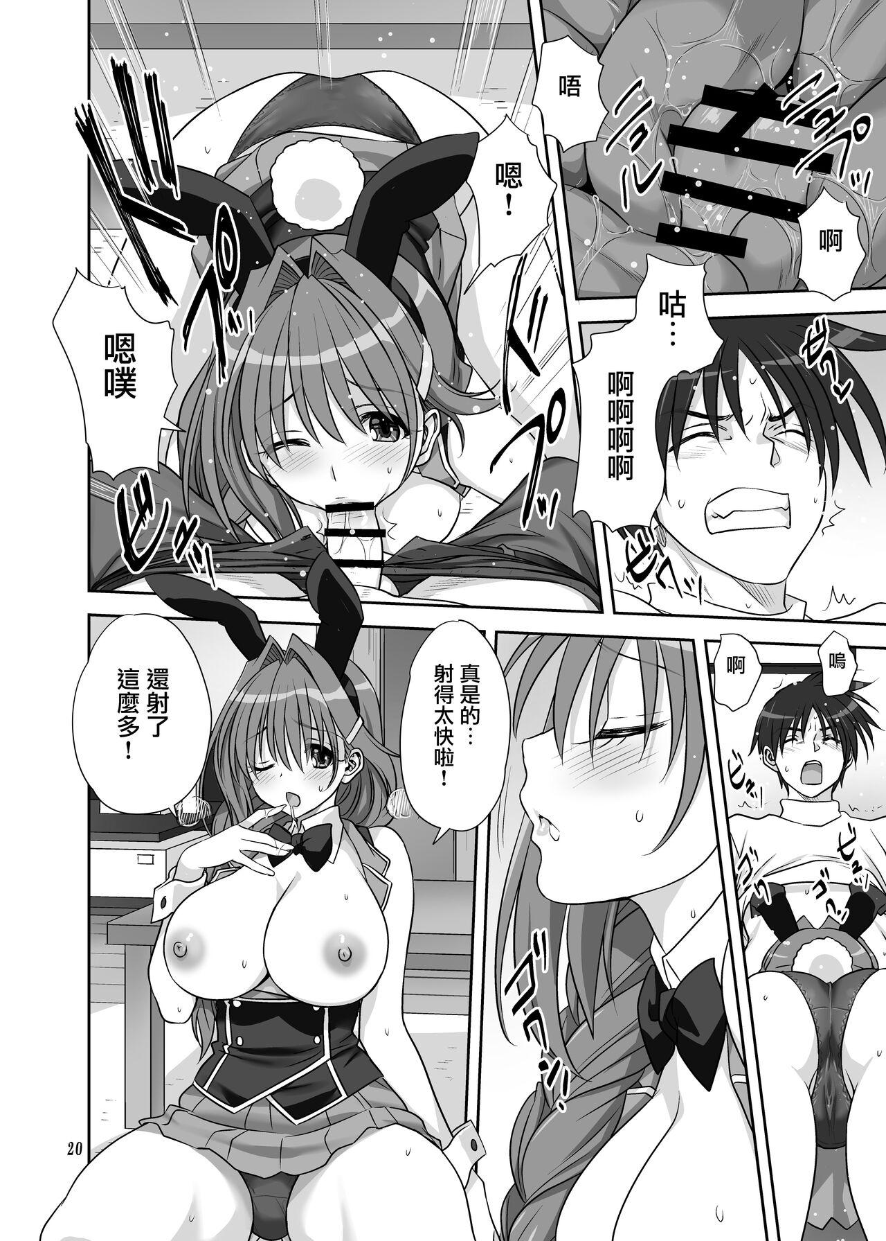 Akiko-san to Issho 30 - Page 19