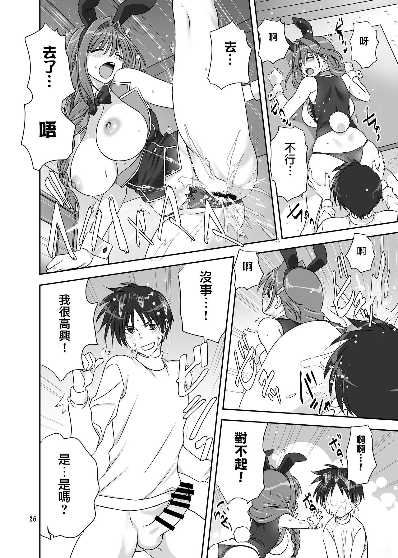 Akiko-san to Issho 30 - Page 25