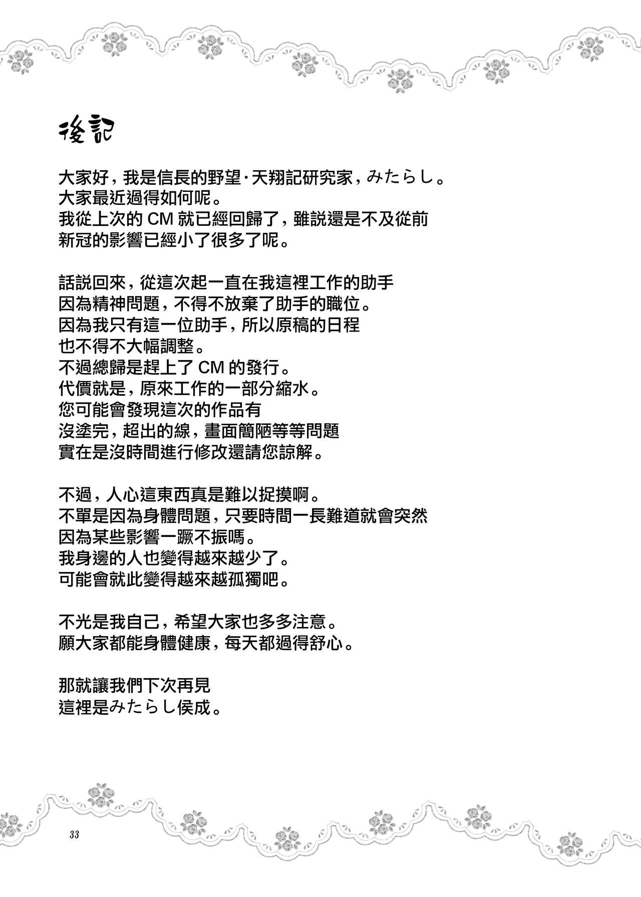 Akiko-san to Issho 30 - Page 32