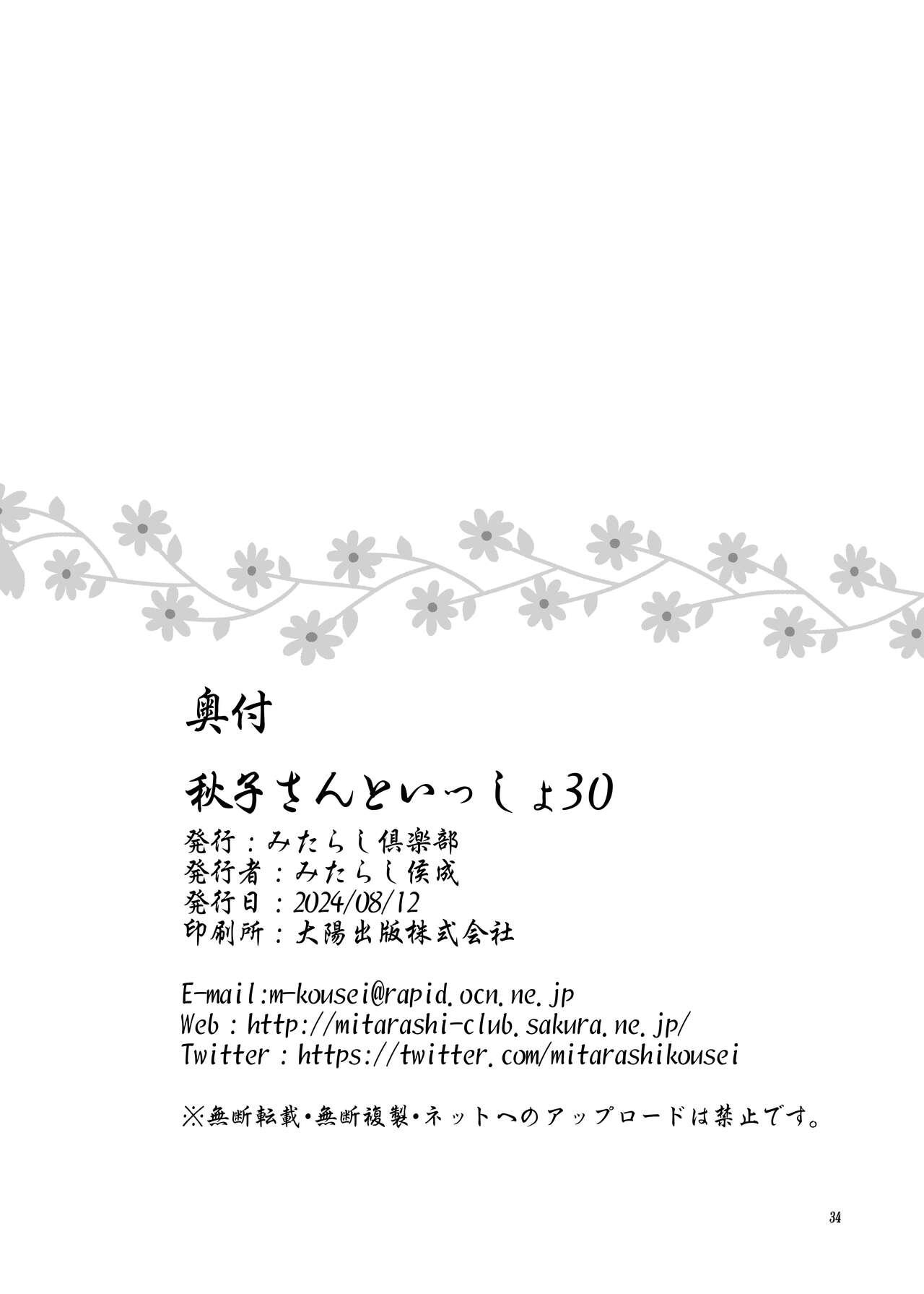 Akiko-san to Issho 30 - Page 33