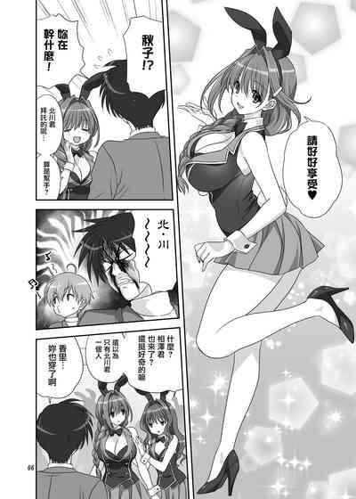 Akiko-san to Issho 30 5