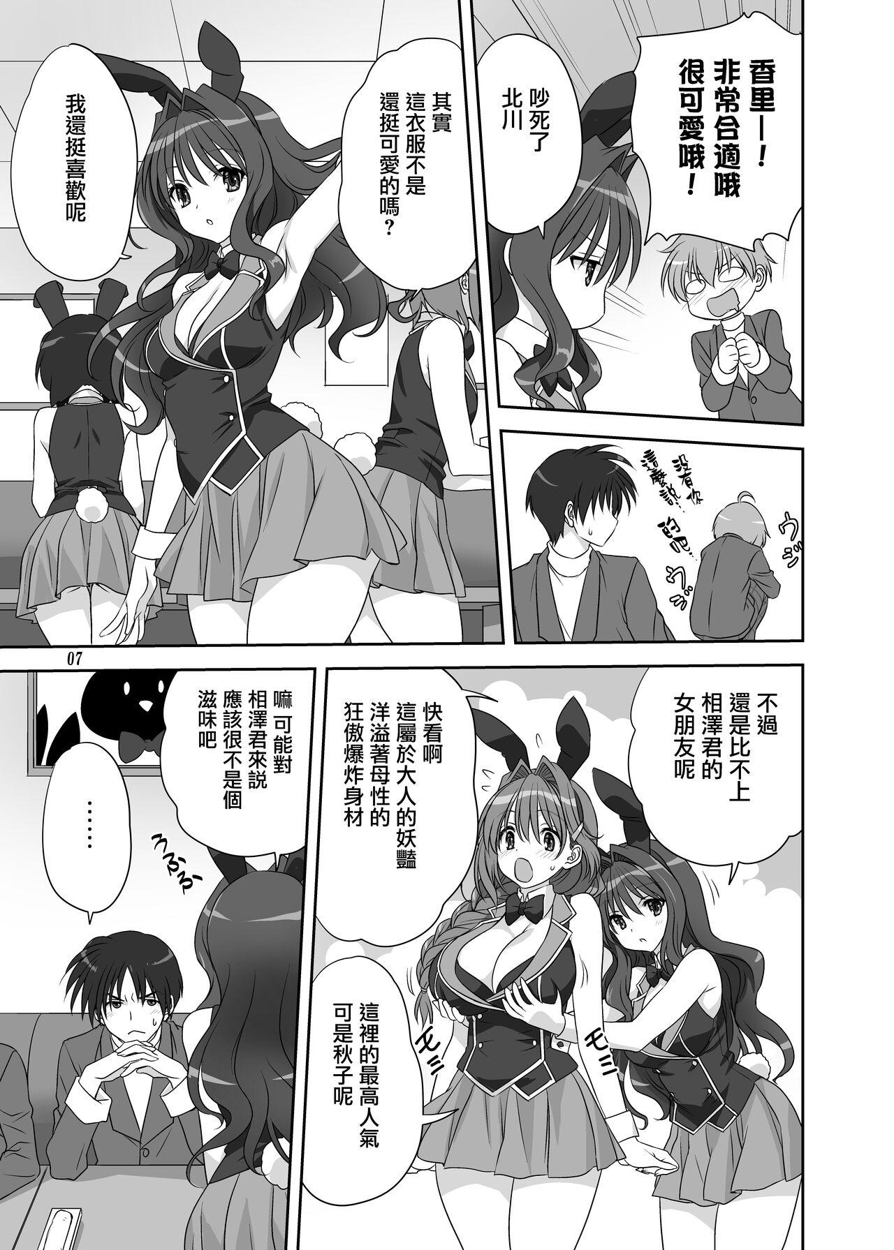 Akiko-san to Issho 30 - Page 6