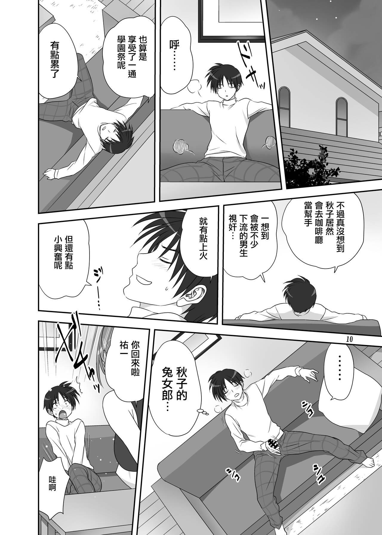 Akiko-san to Issho 30 - Page 9