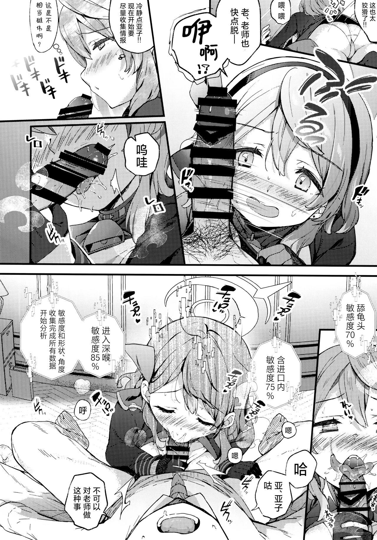 Amau Ako no Bousou Mousou Error | 天雨亚子的暴走妄想故障♡ - Page 10