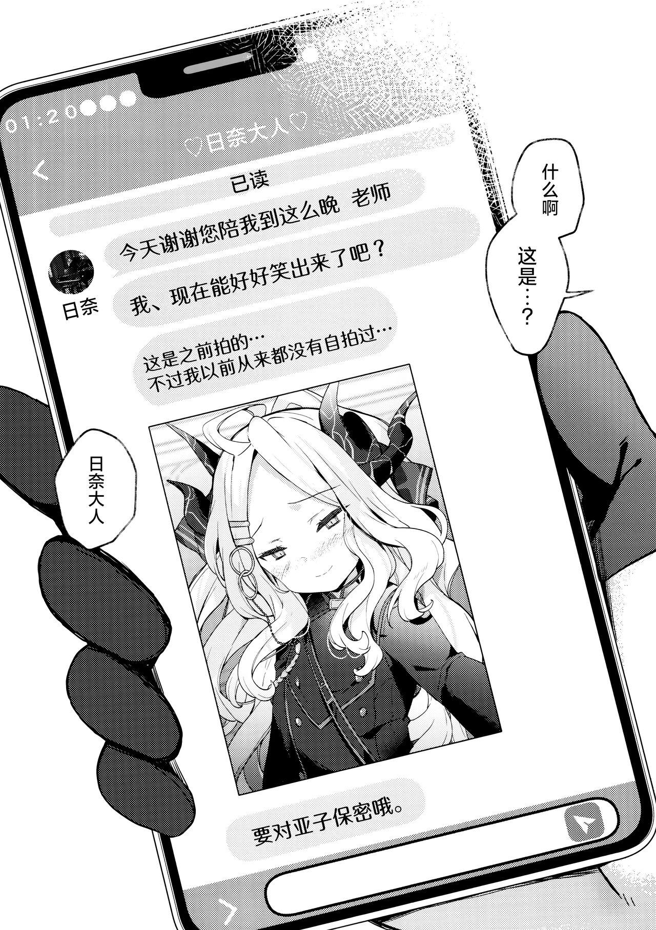 Amau Ako no Bousou Mousou Error | 天雨亚子的暴走妄想故障♡ - Page 4