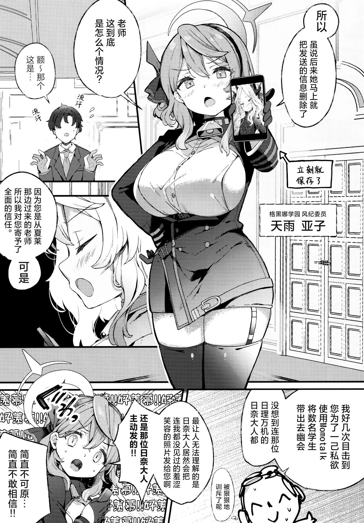 Amau Ako no Bousou Mousou Error | 天雨亚子的暴走妄想故障♡ - Page 5
