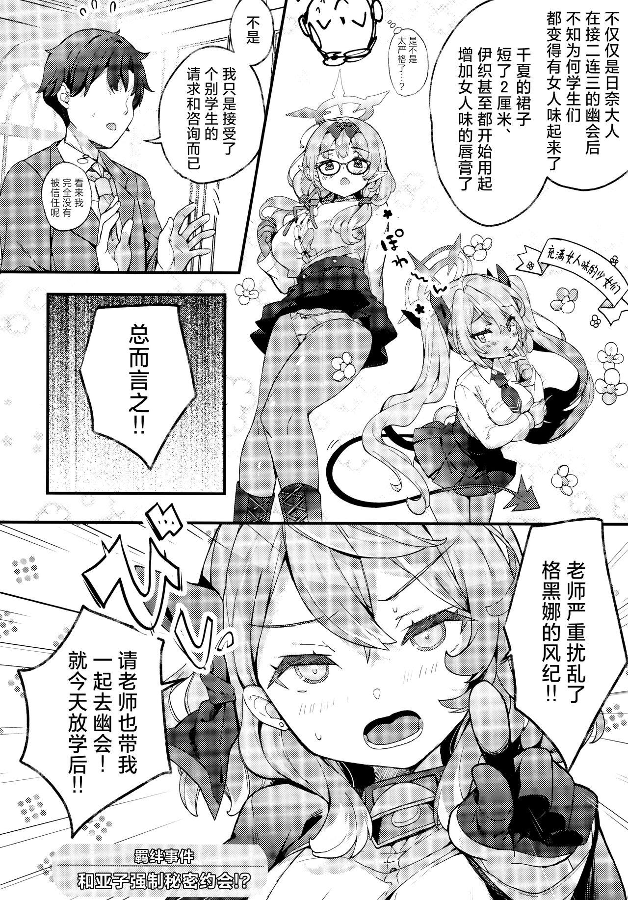 Amau Ako no Bousou Mousou Error | 天雨亚子的暴走妄想故障♡ - Page 6