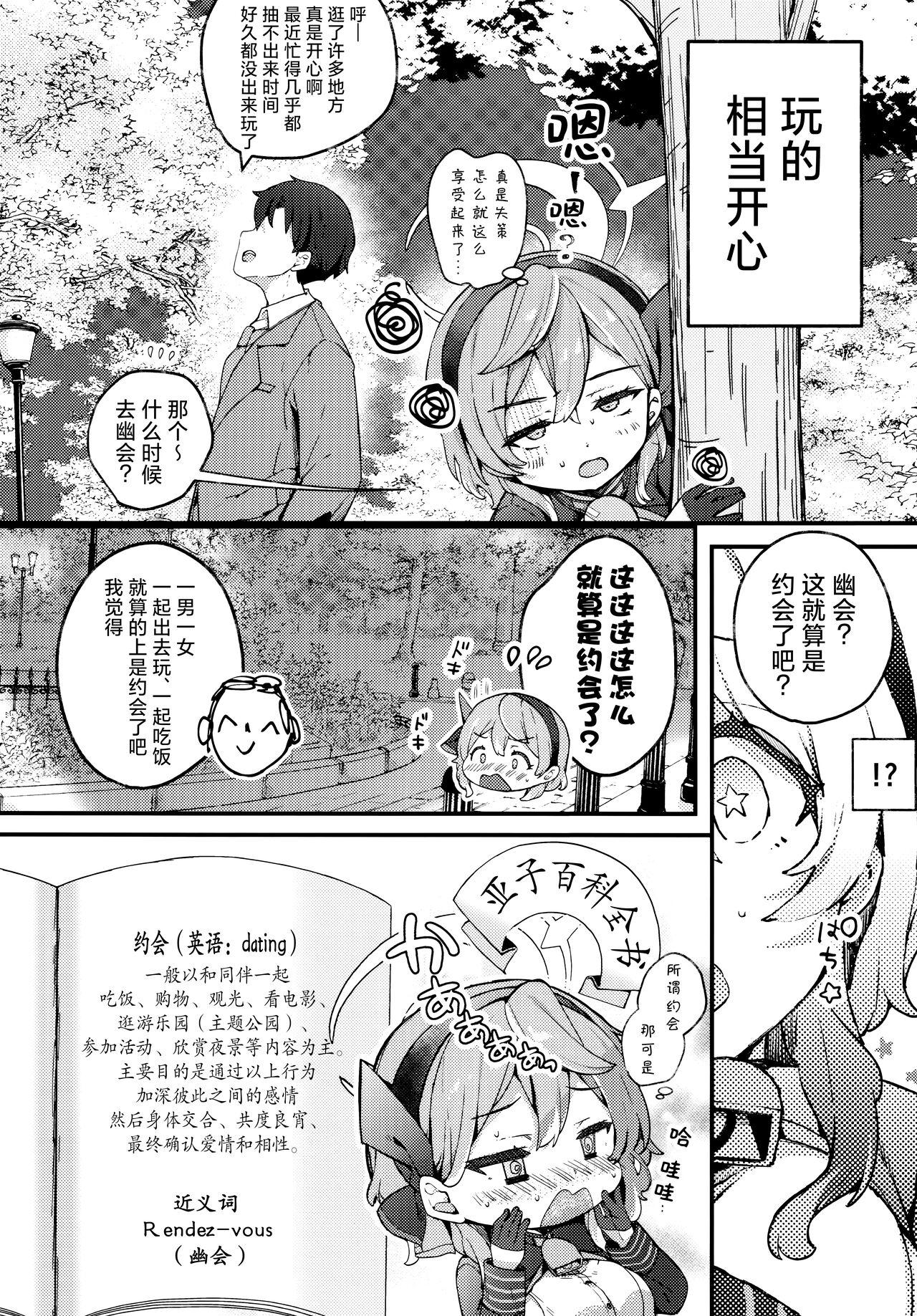 Amau Ako no Bousou Mousou Error | 天雨亚子的暴走妄想故障♡ - Page 8