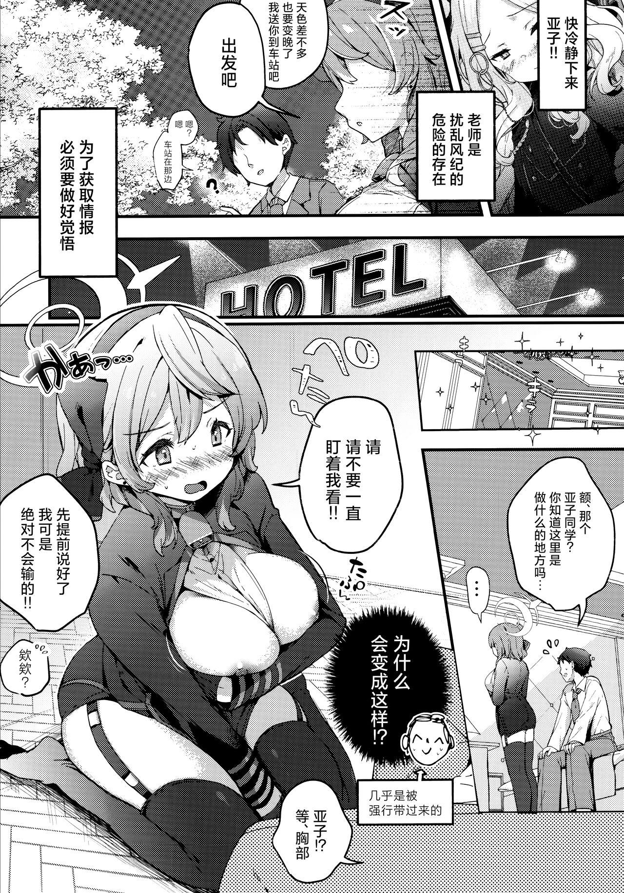 Amau Ako no Bousou Mousou Error | 天雨亚子的暴走妄想故障♡ - Page 9