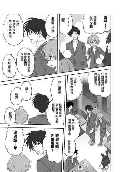 Akiko-san to Issho 30 4