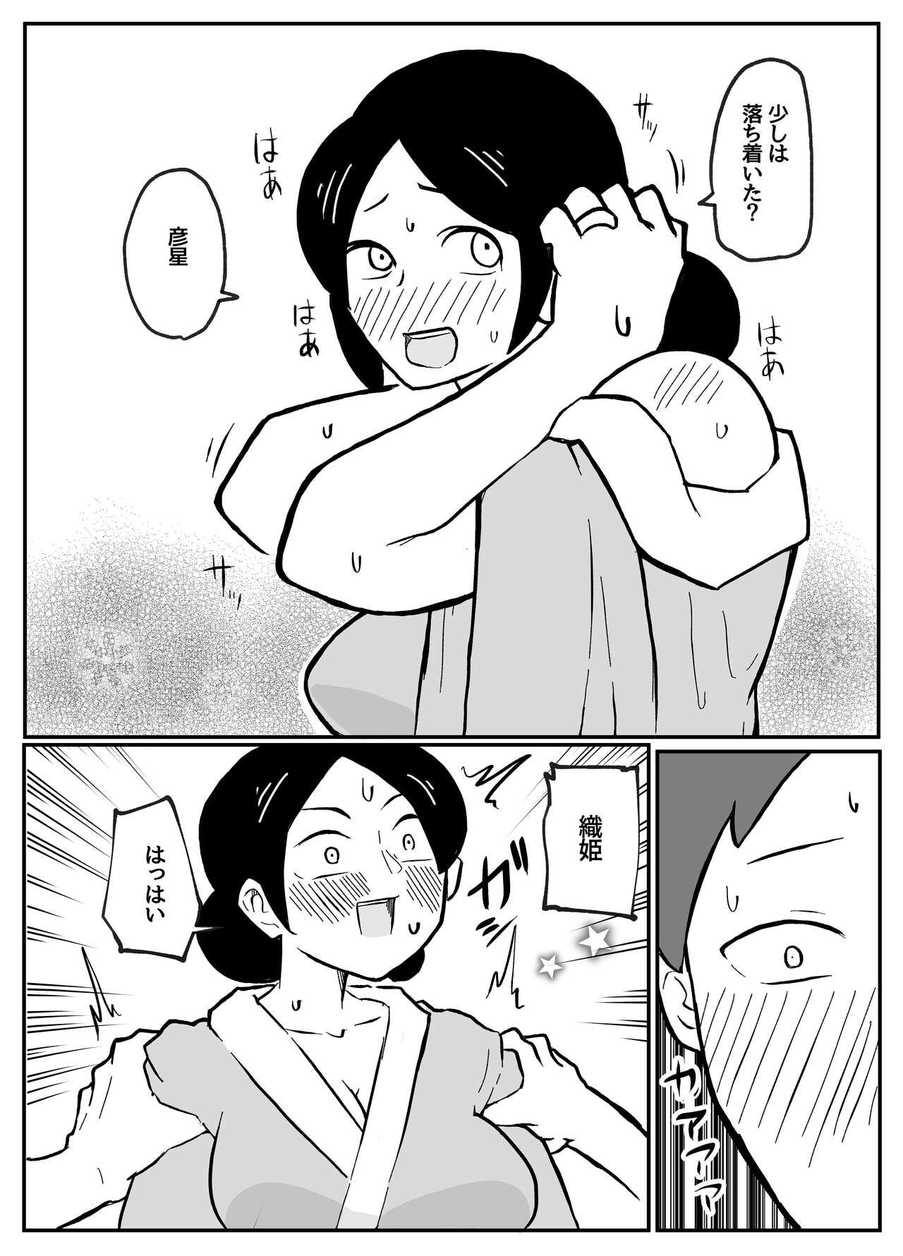 なんでも願いを叶えてくれる織姫様 - Page 12