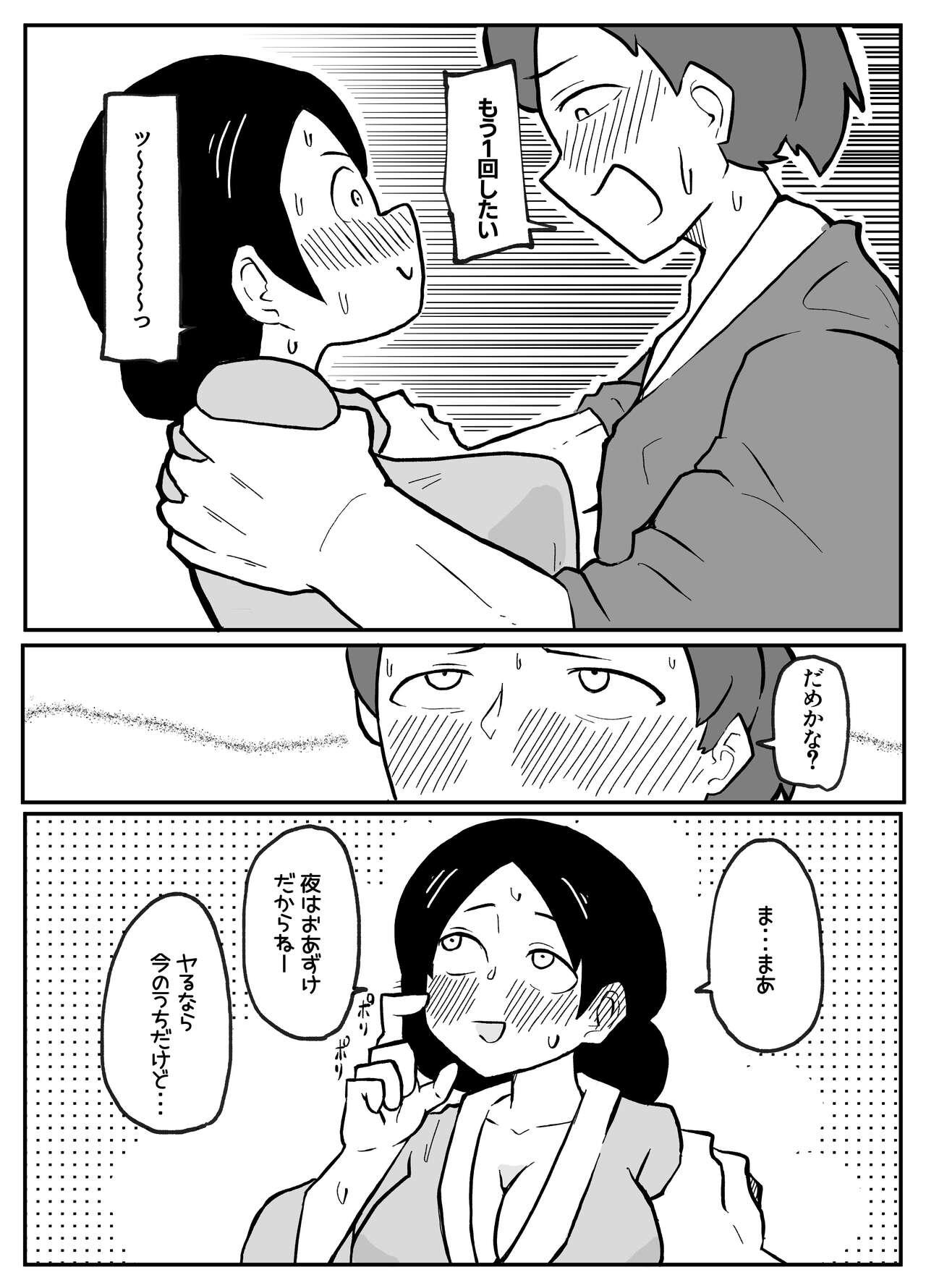 なんでも願いを叶えてくれる織姫様 - Page 13