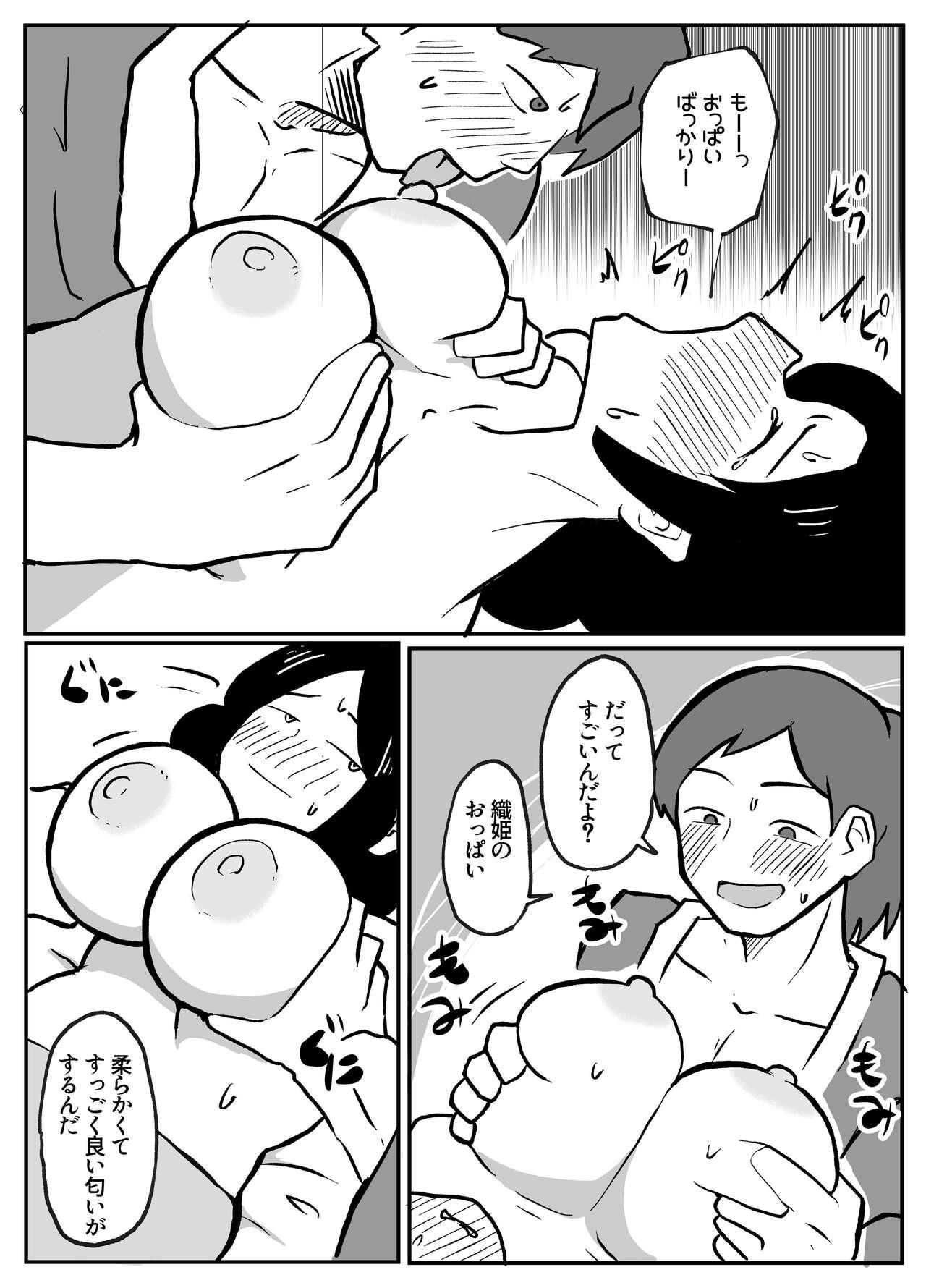 なんでも願いを叶えてくれる織姫様 - Page 17