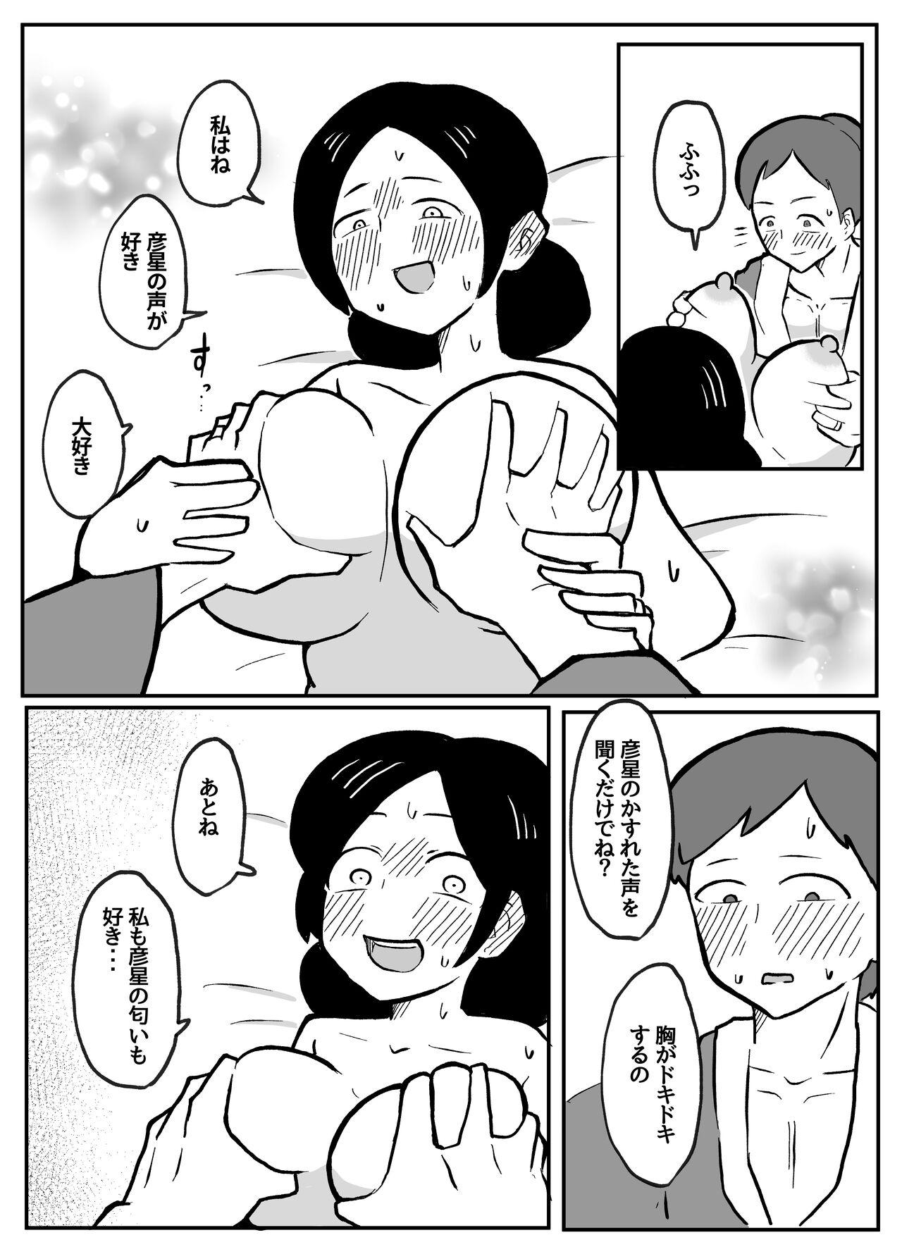 なんでも願いを叶えてくれる織姫様 - Page 18