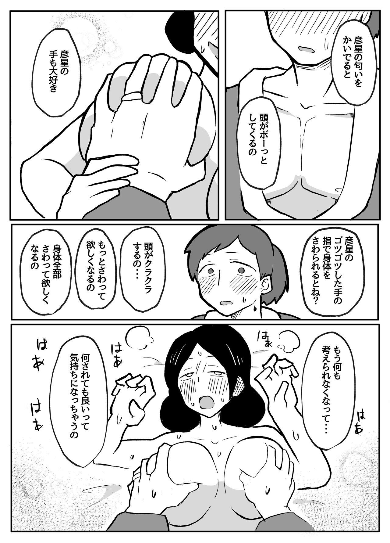 なんでも願いを叶えてくれる織姫様 - Page 19