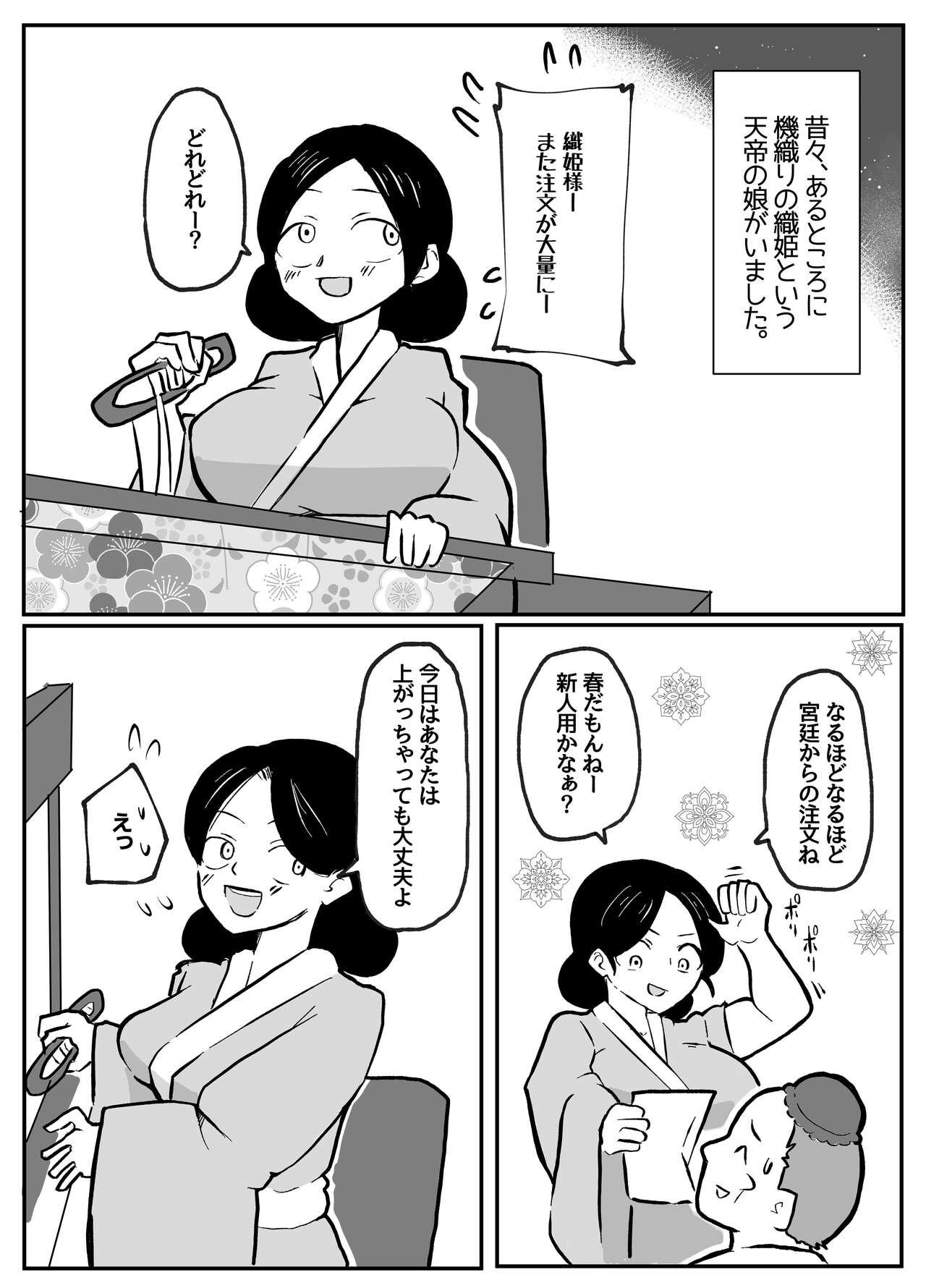 [単僕飼育。] なんでも願いを叶えてくれる織姫様 [DL版] - Hentaiaz.com - 2