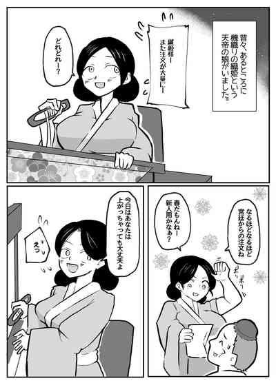 なんでも願いを叶えてくれる織姫様 2