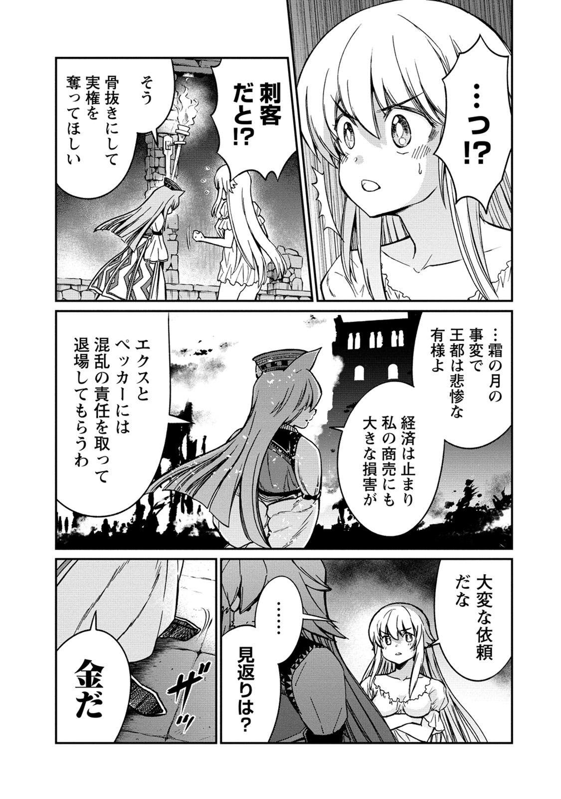 Kukkorose no Himekishi to nari, Yuri Shoukan de Hataraku koto ni Narimashita. 30 - Page 15