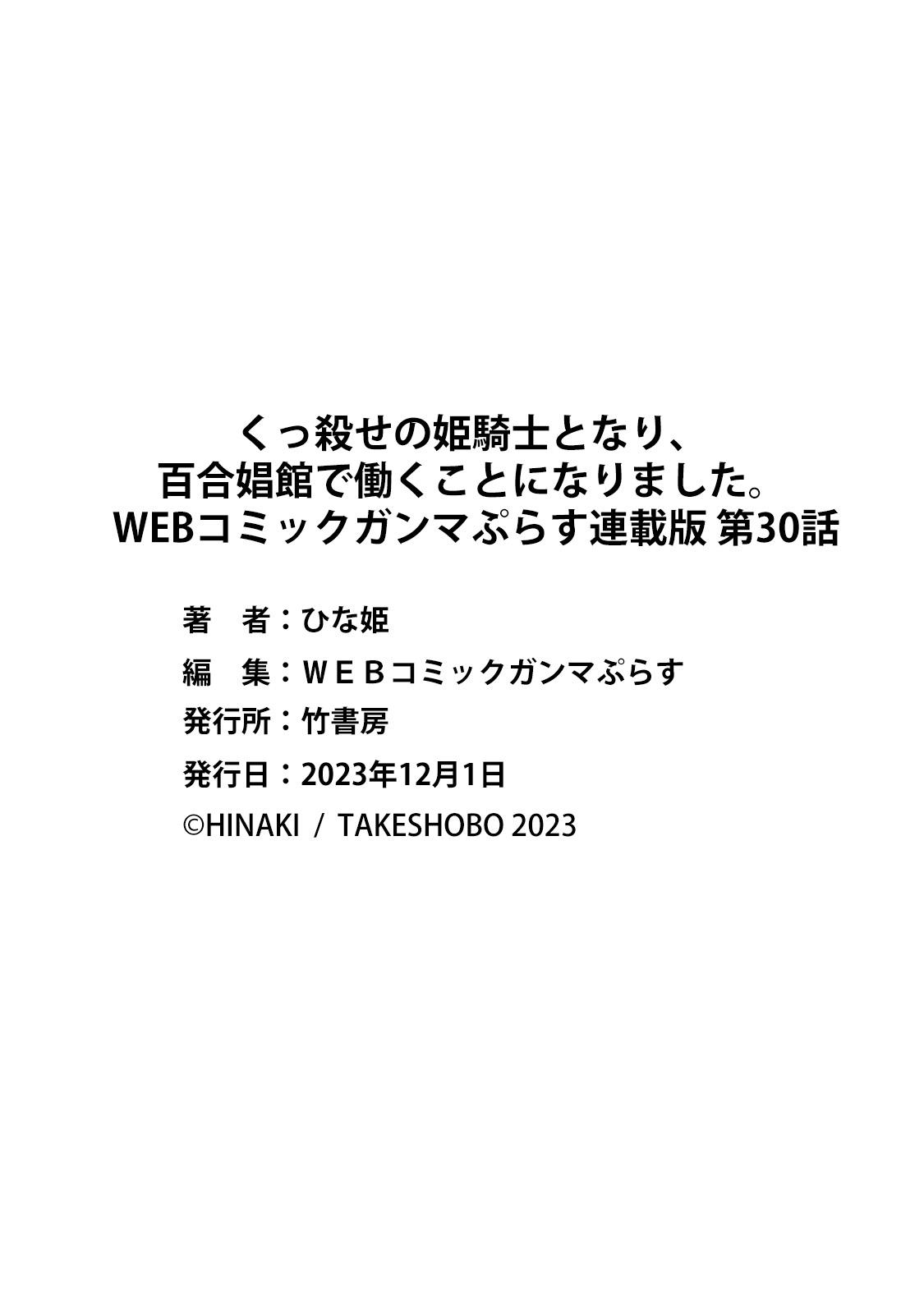 Kukkorose no Himekishi to nari, Yuri Shoukan de Hataraku koto ni Narimashita. 30 - Page 23