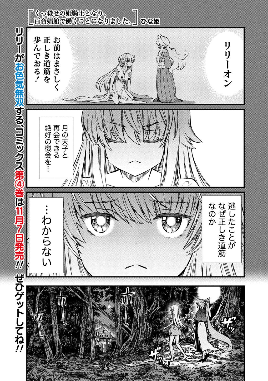 Kukkorose no Himekishi to nari, Yuri Shoukan de Hataraku koto ni Narimashita. 30 - Page 3