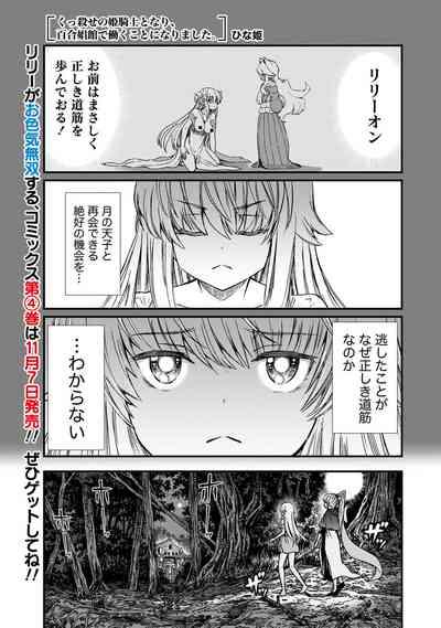 Kukkorose no Himekishi to nari, Yuri Shoukan de Hataraku koto ni Narimashita. 30 3