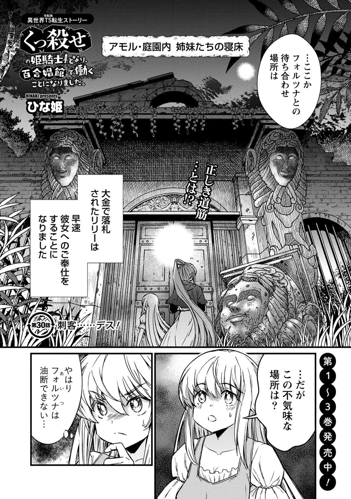 Kukkorose no Himekishi to nari, Yuri Shoukan de Hataraku koto ni Narimashita. 30 - Page 4