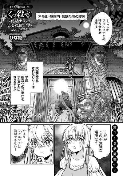 Kukkorose no Himekishi to nari, Yuri Shoukan de Hataraku koto ni Narimashita. 30 4
