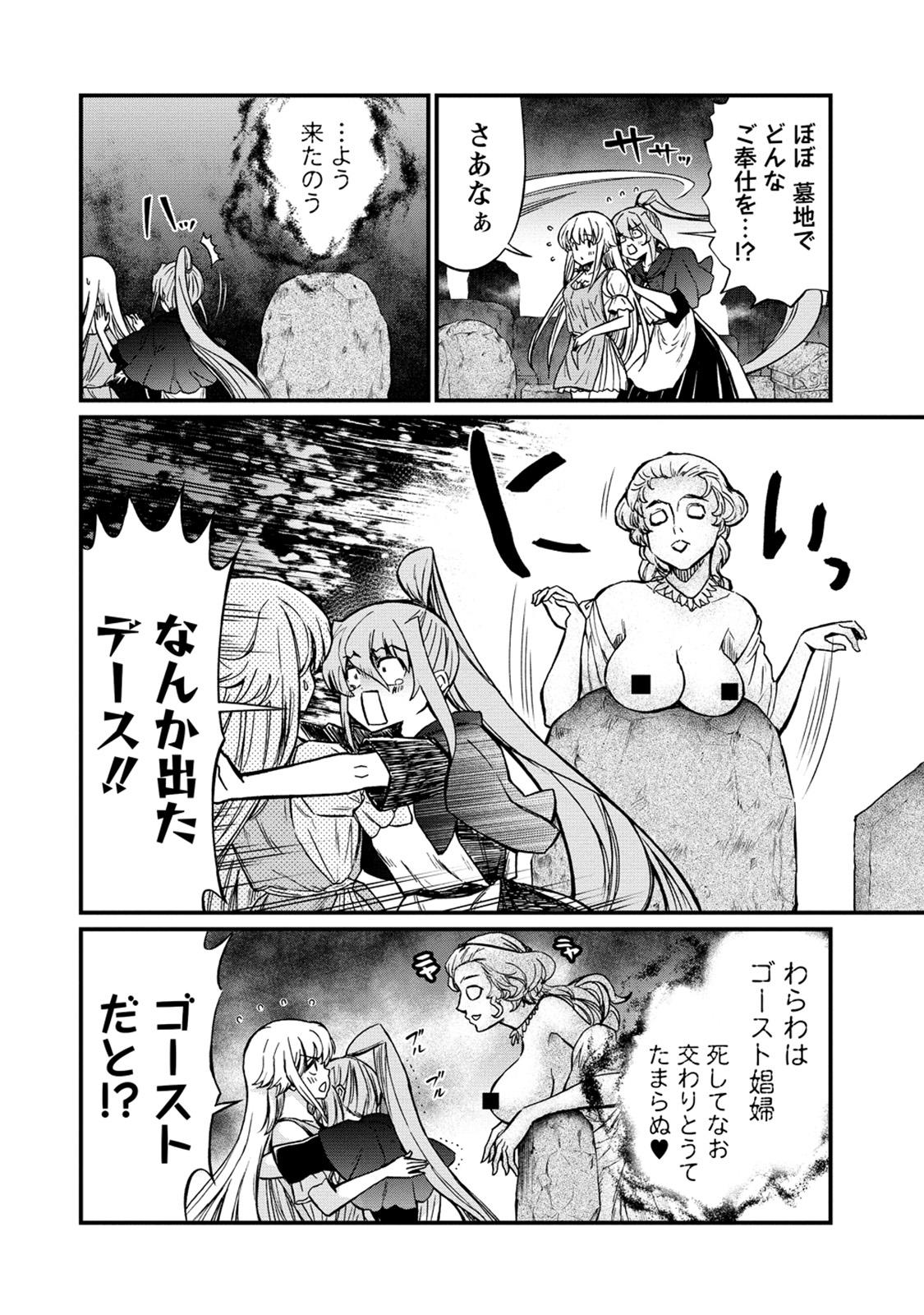 Kukkorose no Himekishi to nari, Yuri Shoukan de Hataraku koto ni Narimashita. 30 - Page 6
