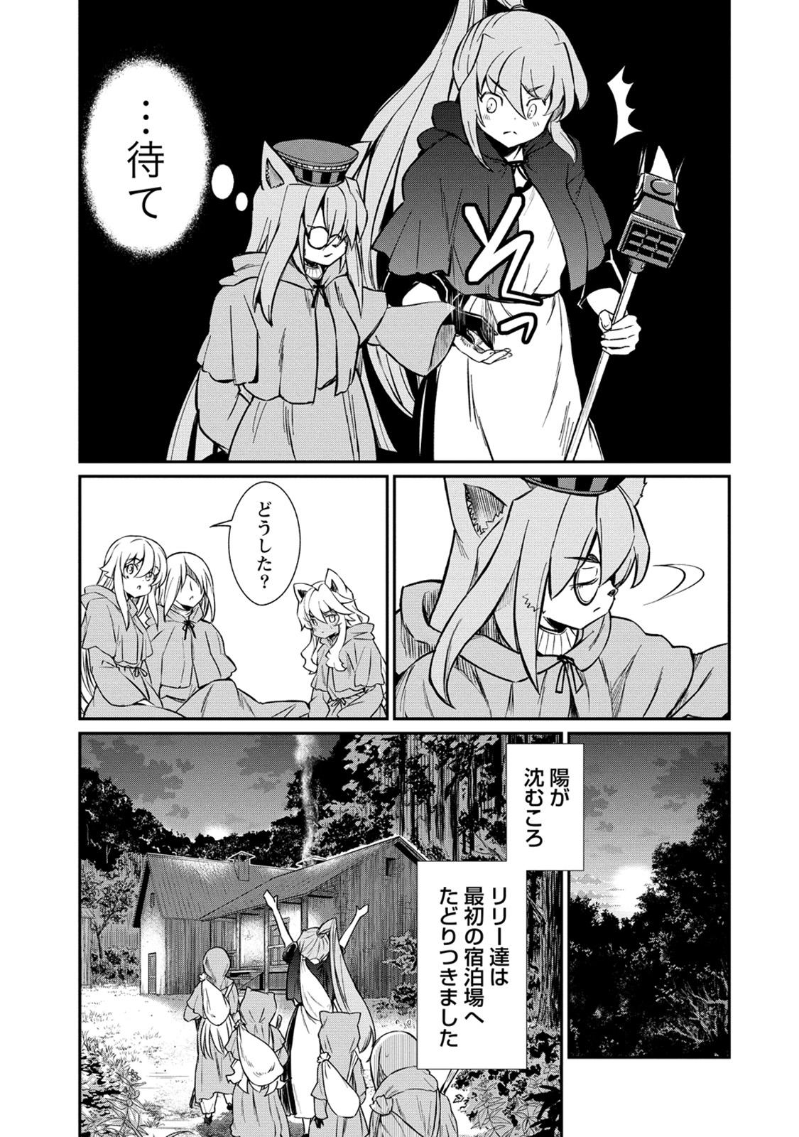 Kukkorose no Himekishi to nari, Yuri Shoukan de Hataraku koto ni Narimashita. 32 - Page 13