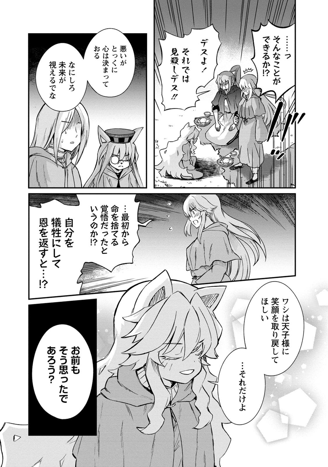 Kukkorose no Himekishi to nari, Yuri Shoukan de Hataraku koto ni Narimashita. 32 - Page 22