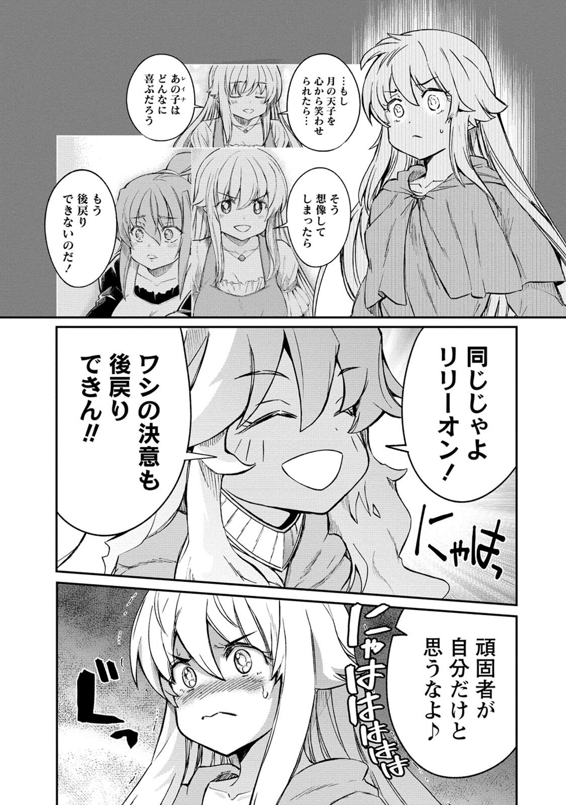 Kukkorose no Himekishi to nari, Yuri Shoukan de Hataraku koto ni Narimashita. 32 - Page 23
