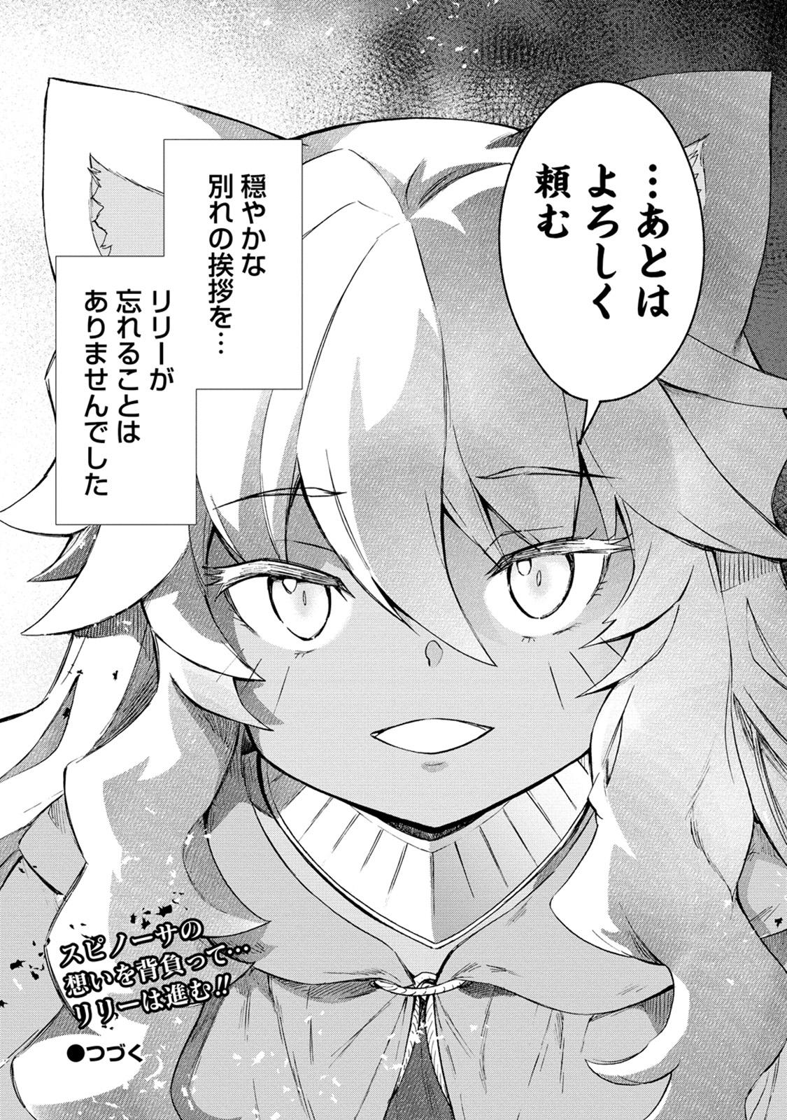 Kukkorose no Himekishi to nari, Yuri Shoukan de Hataraku koto ni Narimashita. 32 - Page 24