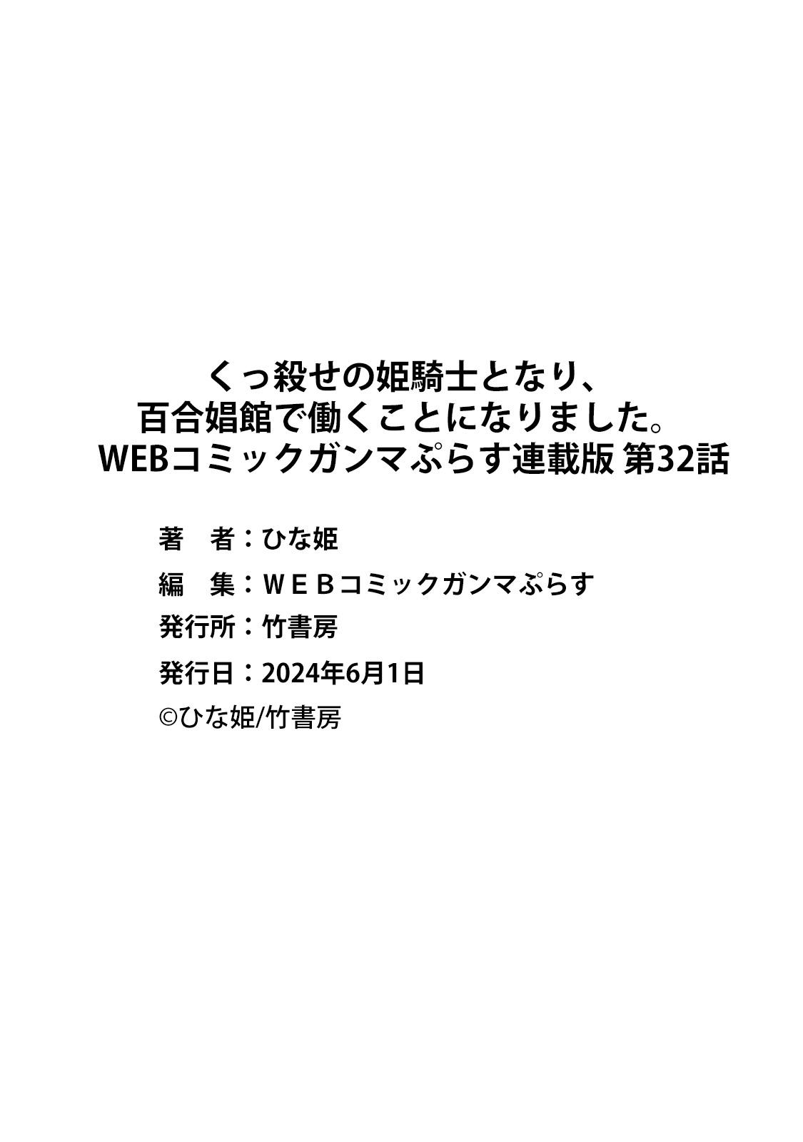 Kukkorose no Himekishi to nari, Yuri Shoukan de Hataraku koto ni Narimashita. 32 - Page 25