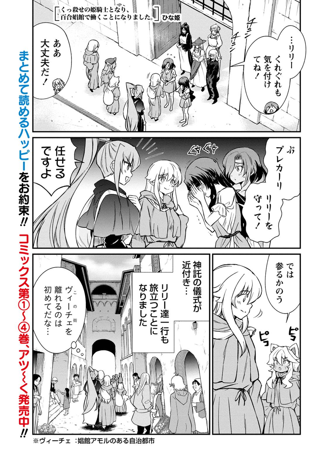 Kukkorose no Himekishi to nari, Yuri Shoukan de Hataraku koto ni Narimashita. 32 - Page 3