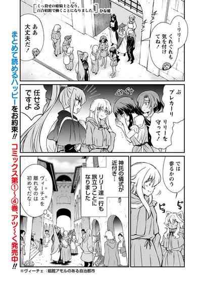 Kukkorose no Himekishi to nari, Yuri Shoukan de Hataraku koto ni Narimashita. 32 3
