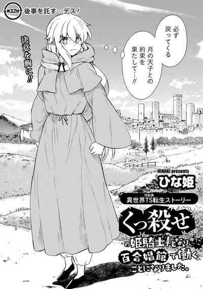 Kukkorose no Himekishi to nari, Yuri Shoukan de Hataraku koto ni Narimashita. 32 4