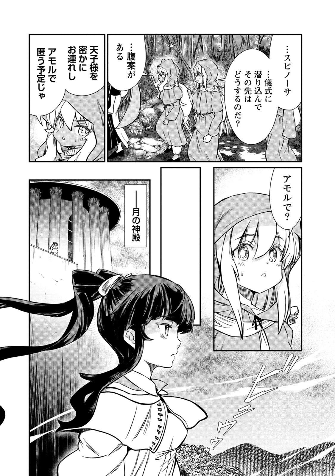 Kukkorose no Himekishi to nari, Yuri Shoukan de Hataraku koto ni Narimashita. 32 - Page 6
