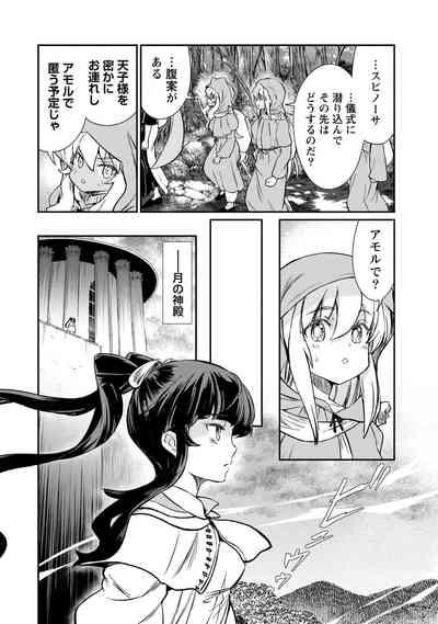 Kukkorose no Himekishi to nari, Yuri Shoukan de Hataraku koto ni Narimashita. 32 6