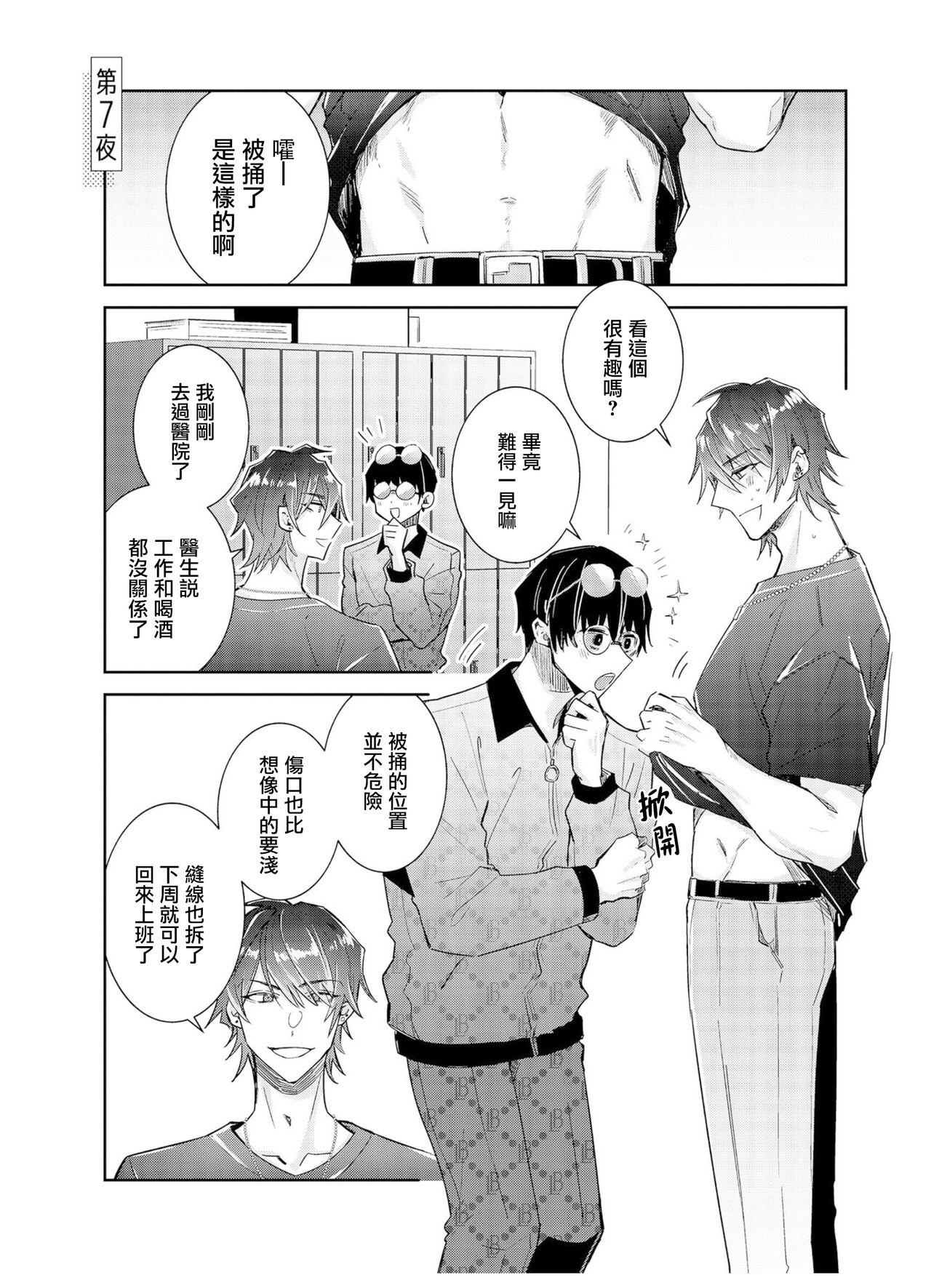 Tousaku Zecchou Love Lovers Dai 7-ya - Page 1