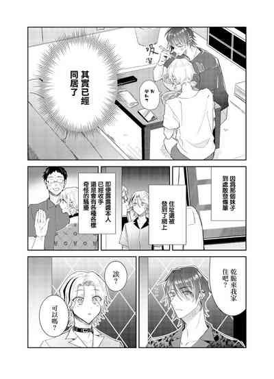 Tousaku Zecchou Love Lovers Dai 7-ya 10