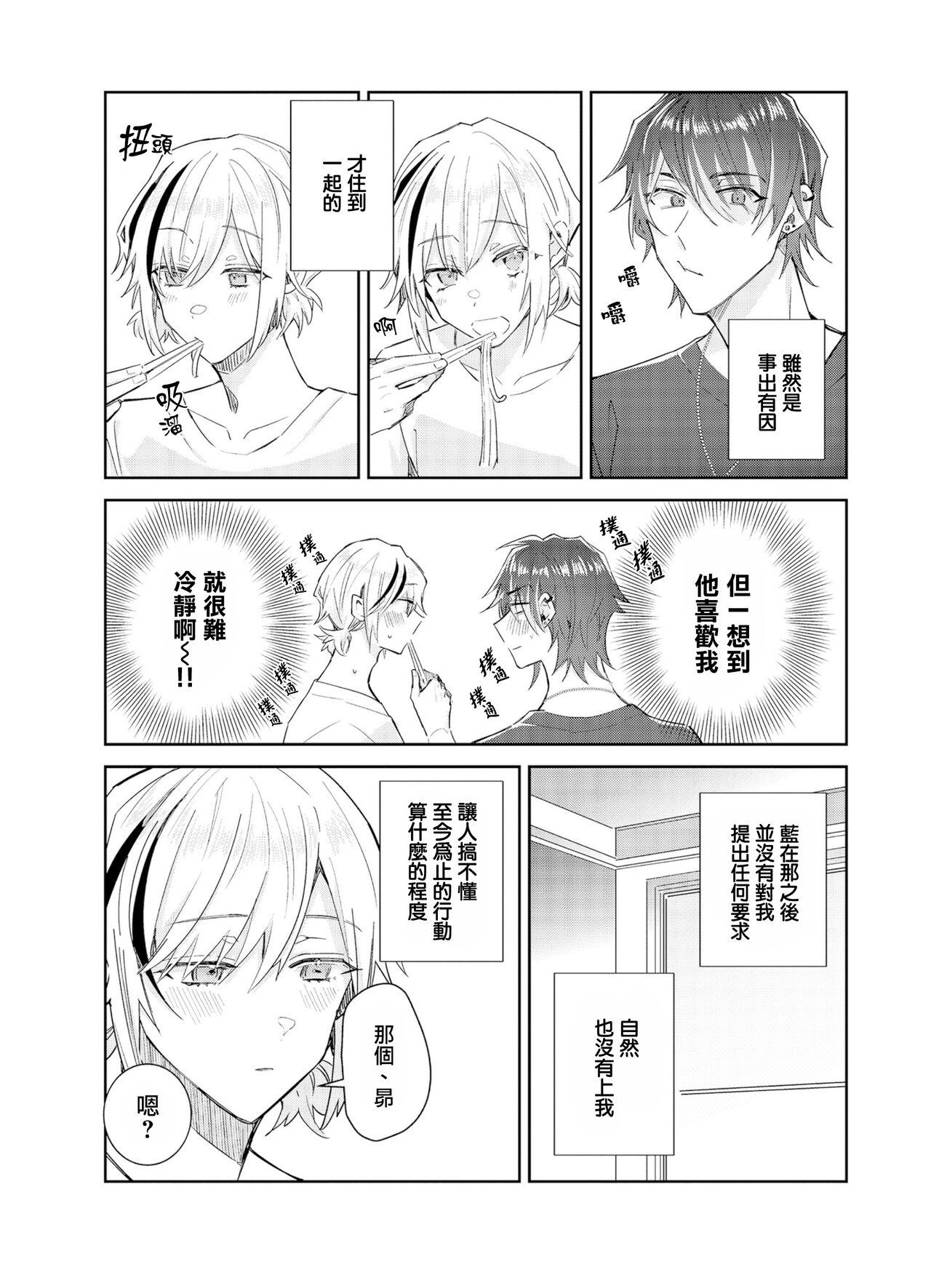Tousaku Zecchou Love Lovers Dai 7-ya - Page 11
