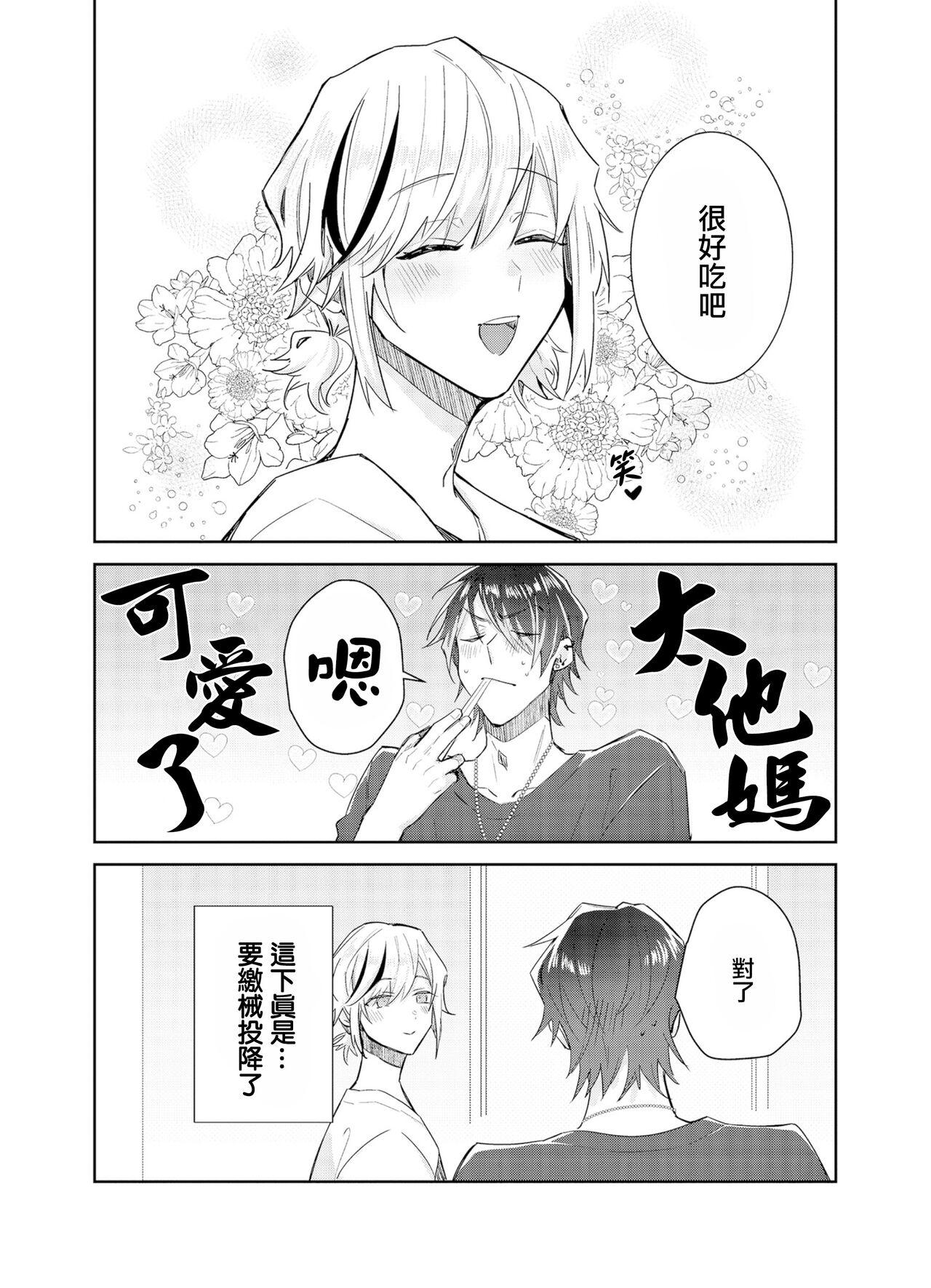 Tousaku Zecchou Love Lovers Dai 7-ya - Page 12