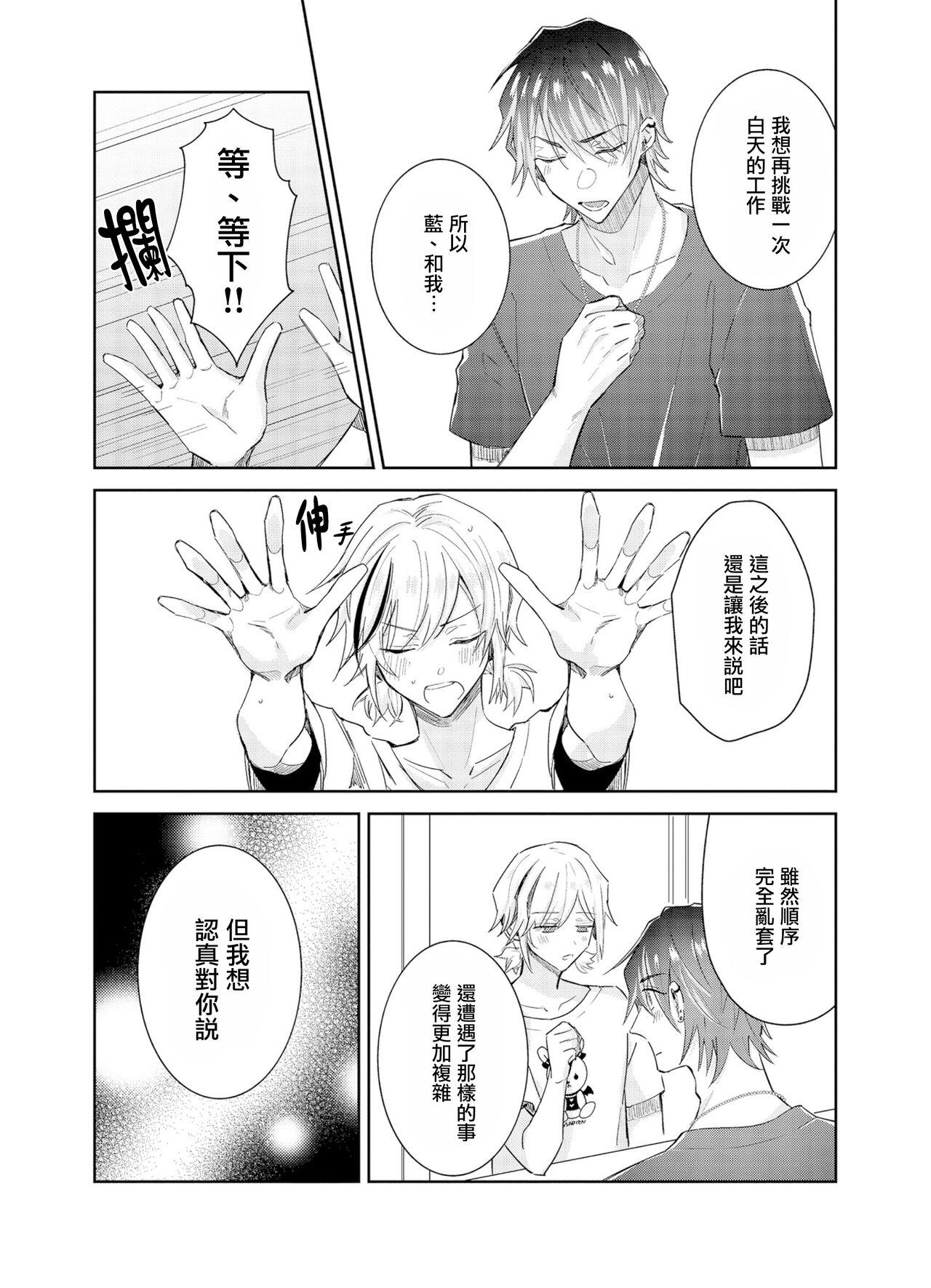 Tousaku Zecchou Love Lovers Dai 7-ya - Page 14