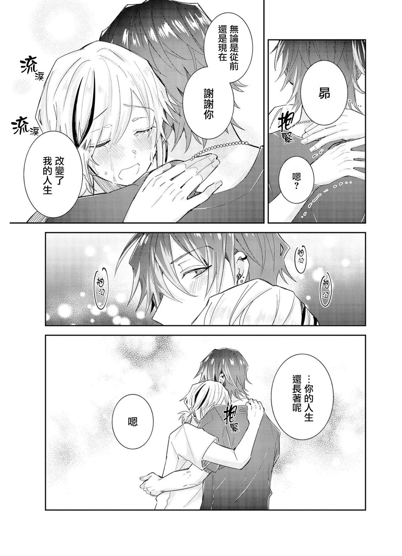 Tousaku Zecchou Love Lovers Dai 7-ya - Page 17